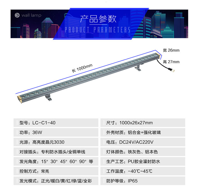 靈創-洗墻燈-詳情1_02.jpg